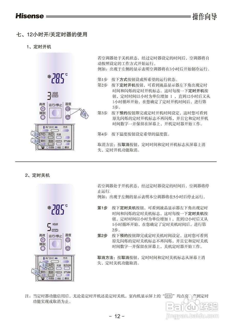 海信空調器kfr-50lw/36fzbp型使用說明書:[2]