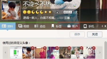 曾经用过的QQ头像怎么删除