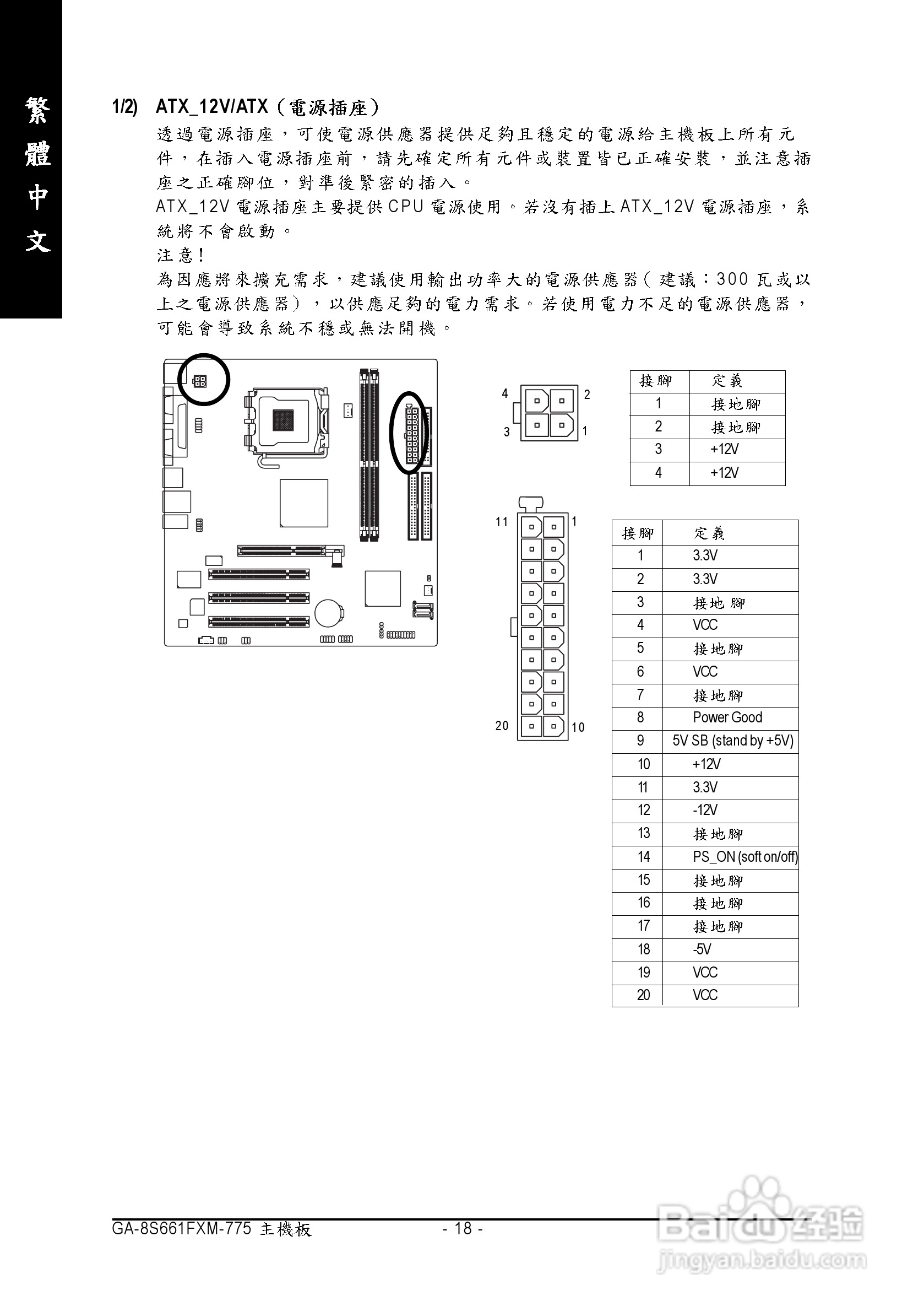 技嘉GA-8S661FXM-775 (Rev 1.x)型主板说明书:[2]