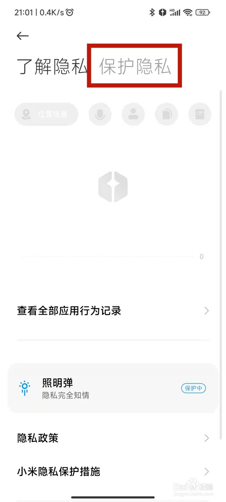 MIUI13系统如何开启隐身模式?
