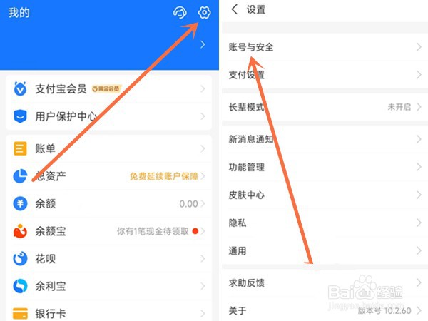 如何设置支付宝账单删除人脸识别