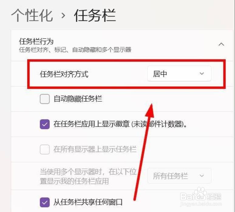在win11系统中怎样调节任务栏位置？