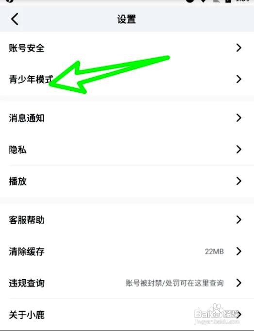 小鹿电竞app如何进入青少年模式
