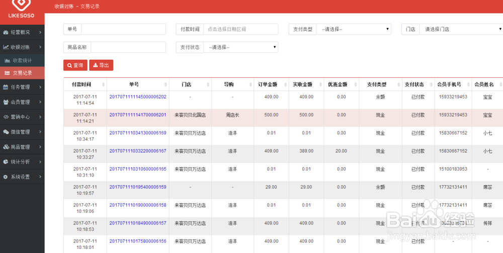 如何挑选会员管理软件