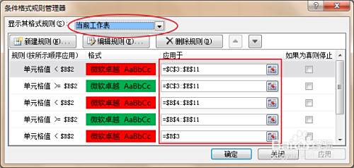 Excel条件格式如何复制到其他单元格 百度经验 Excel条件格式如何复制到其他单元格 百度经验