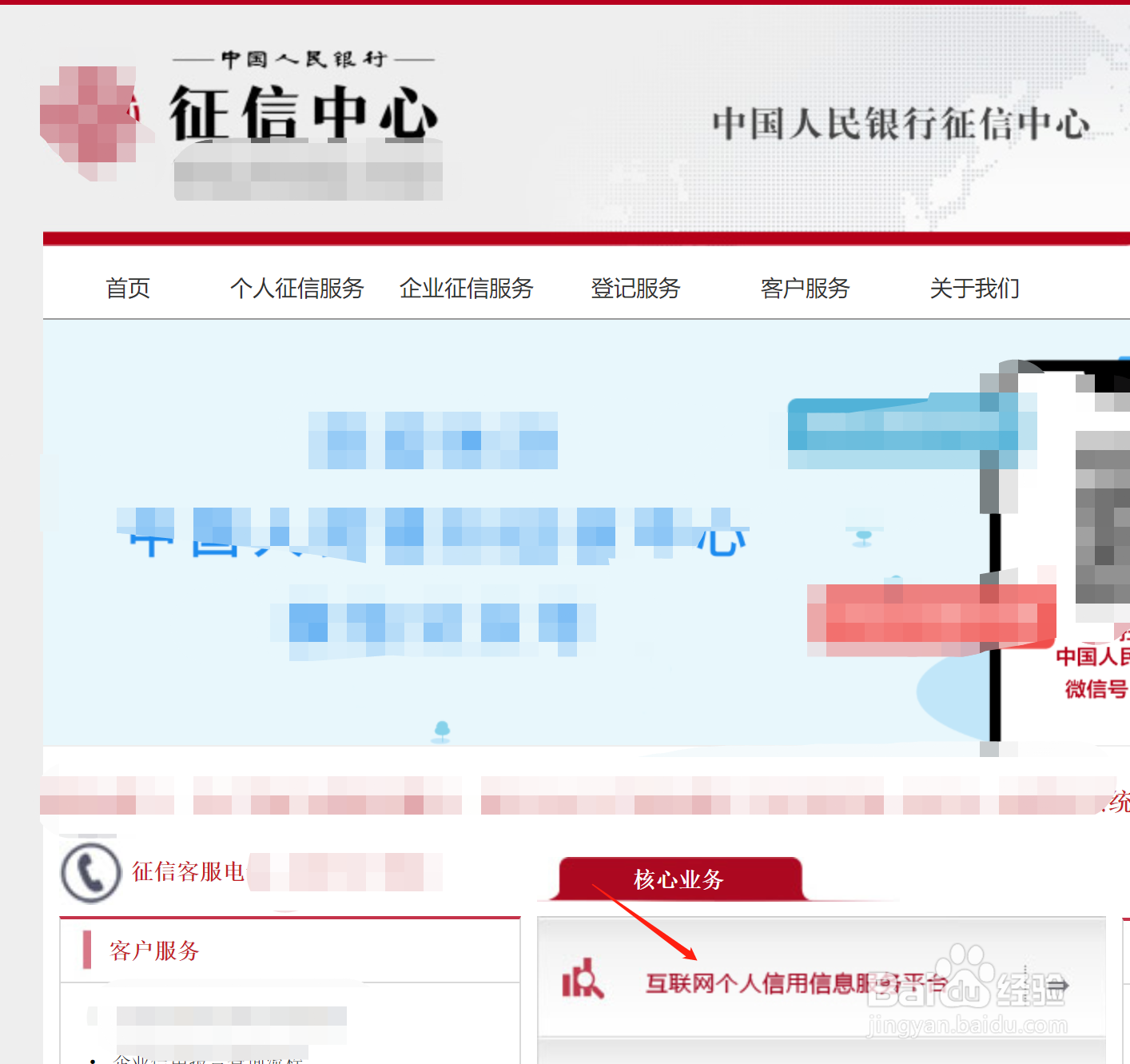贷款个人征信报告线下如何获得