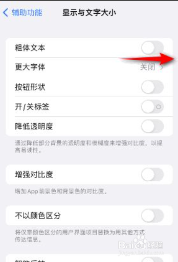 iphone打开粗体文本的方法