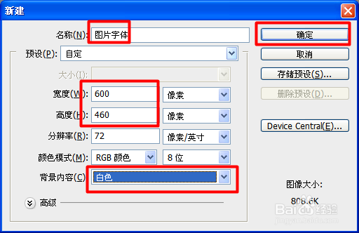 怎么利用PS制作图片字体效果