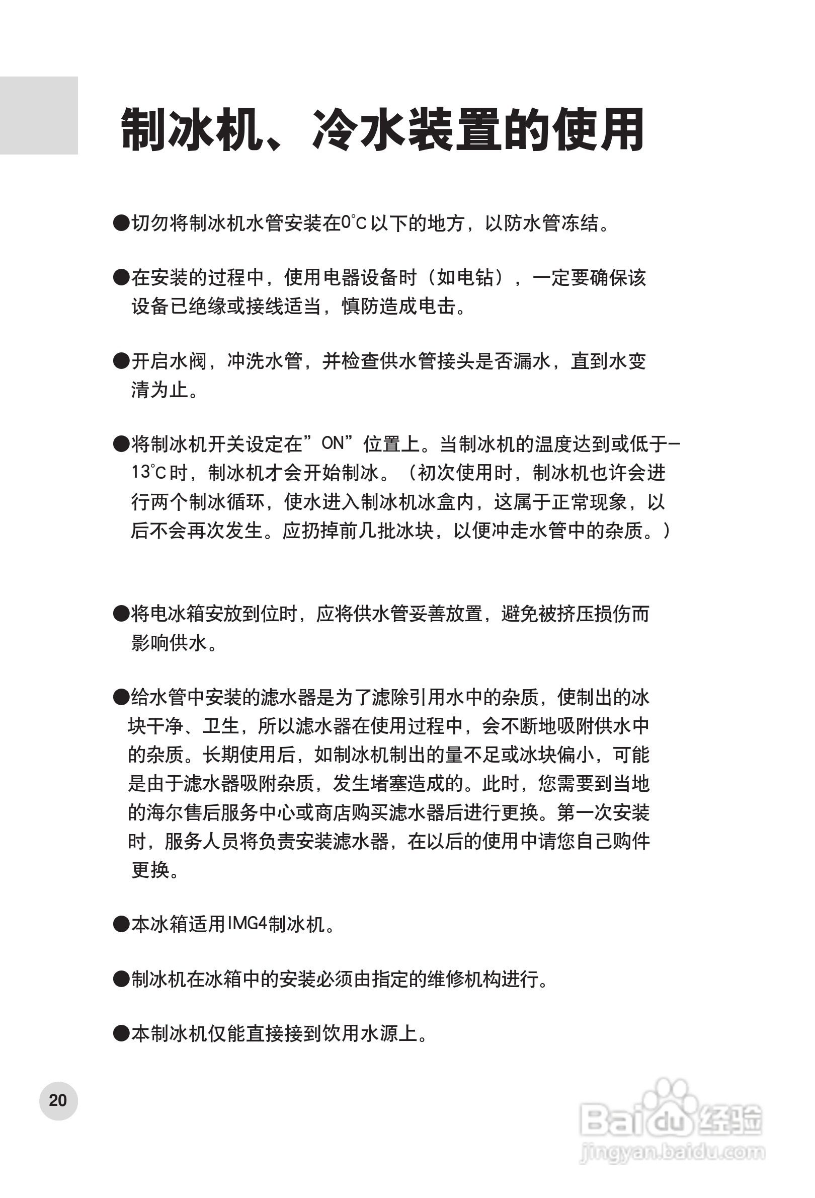 海尔冰箱BCD-569WS型说明书:[3]