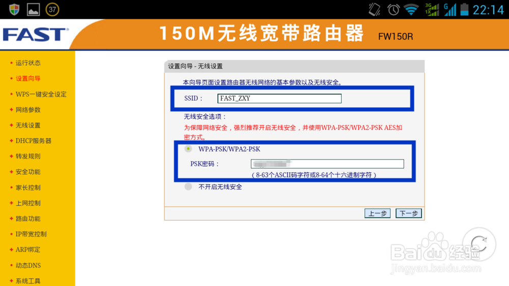 没有电脑,用手机也可以设置无线路由器上网