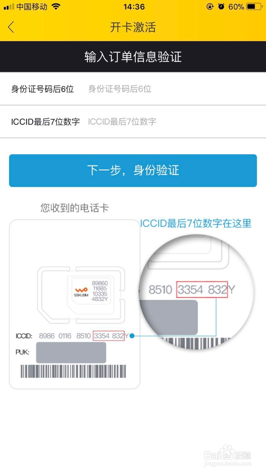 如何激活飞猪卡