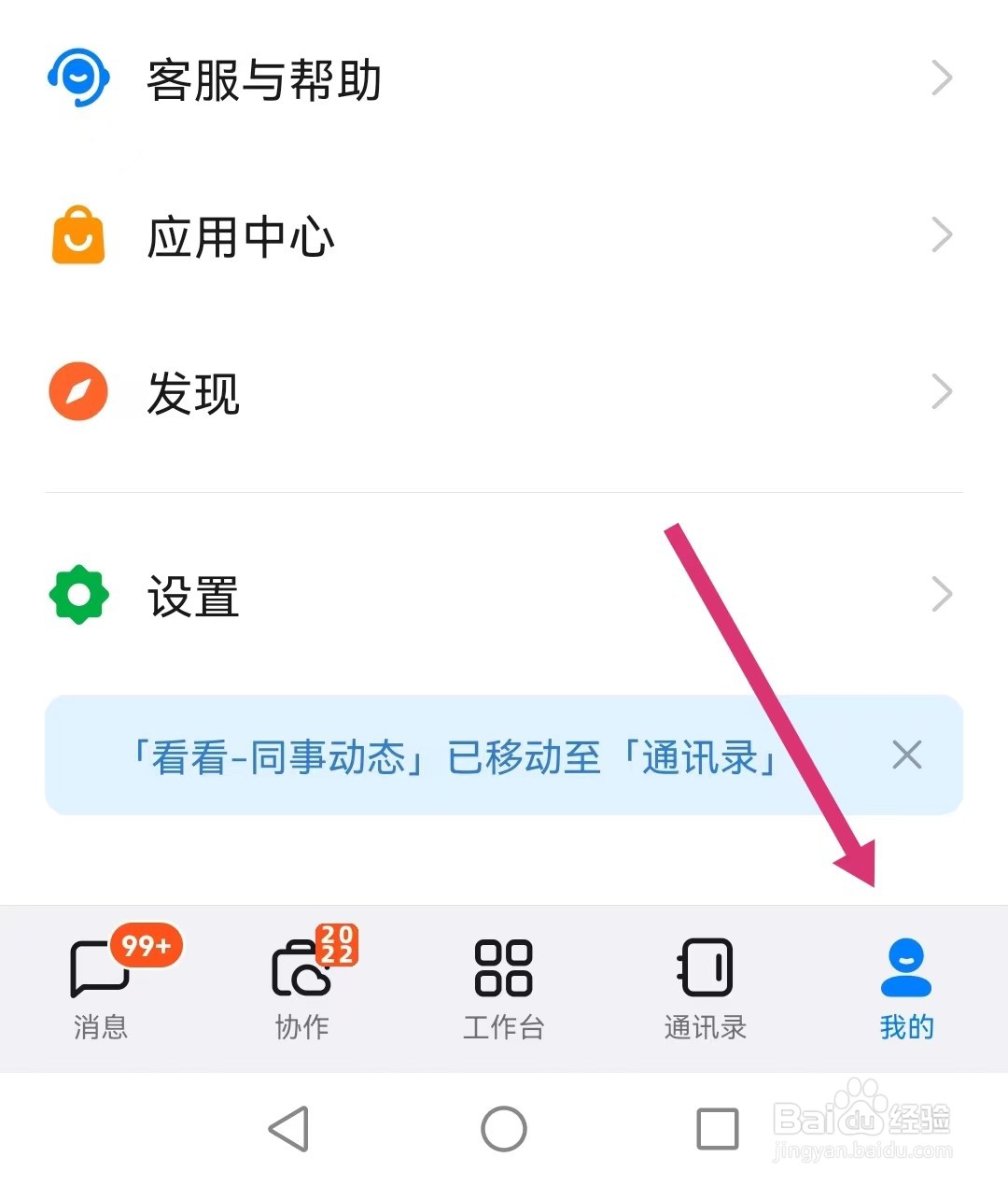 如何在钉钉app上查看登录日志