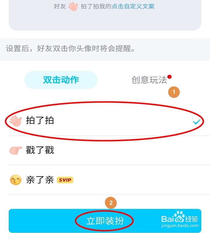 QQ如何设置拍一拍