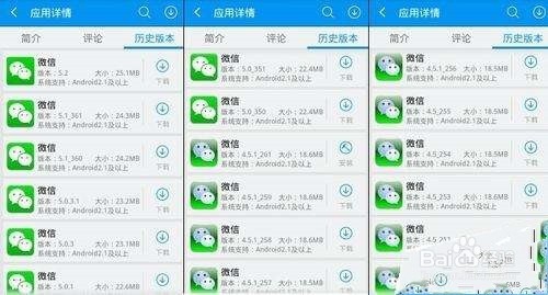 下载微信历史版本的方法