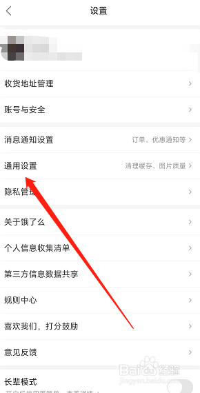 饿了么app怎么清理缓存