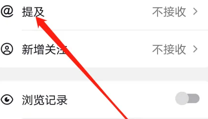 如何在抖音APP上设置不接收提及通知？