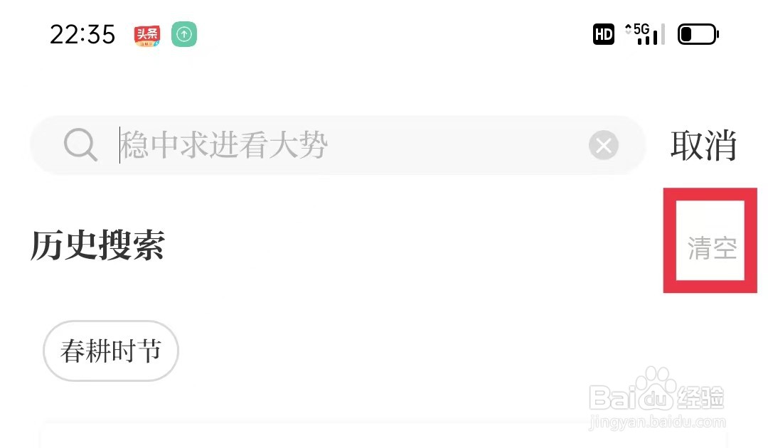 光明日报怎么删除历史搜索记录