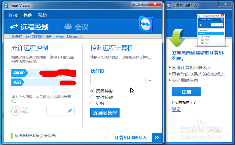 如何安装远程控制软件TeamViewer