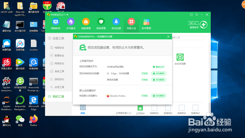火狐浏览器主页被360篡改了怎么办