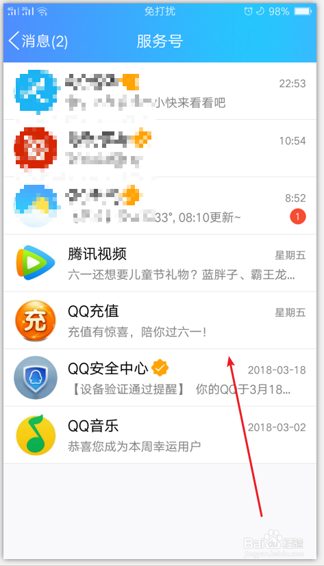 QQ手机端怎么取消已关注的公众号