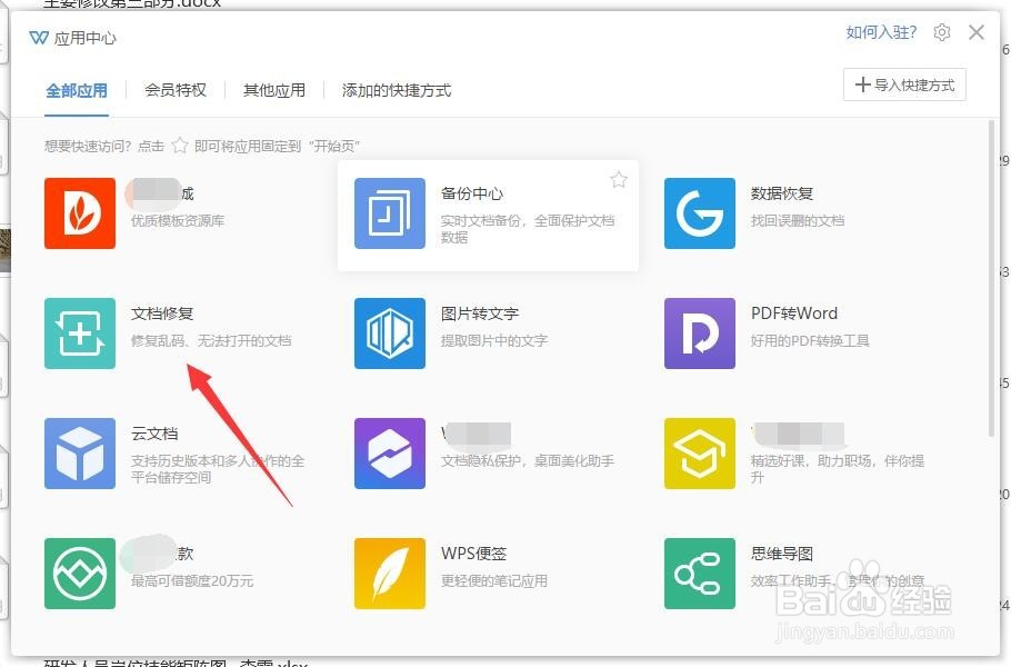 文档无法打开 文档打开乱码怎么解决