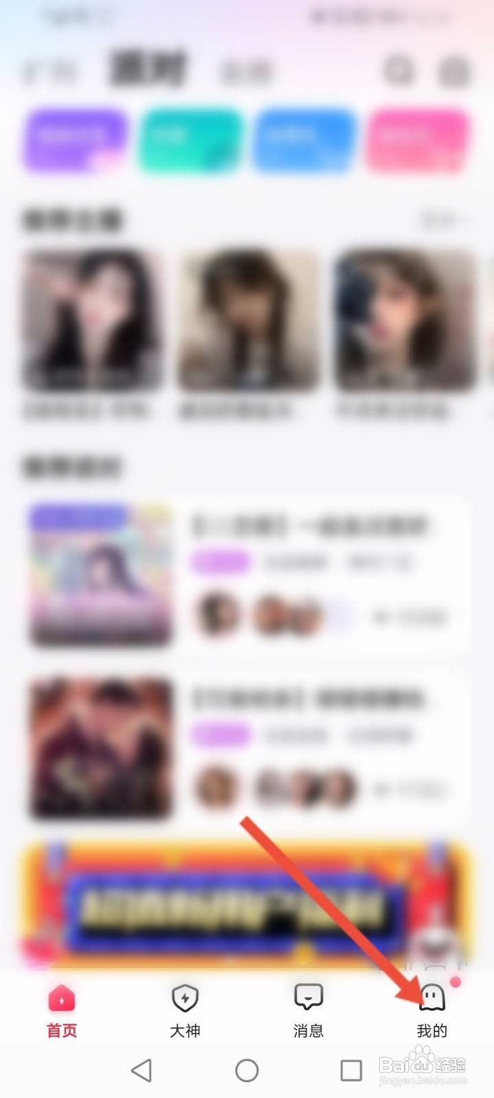 皮皮软件中怎么关闭同城显示功能？