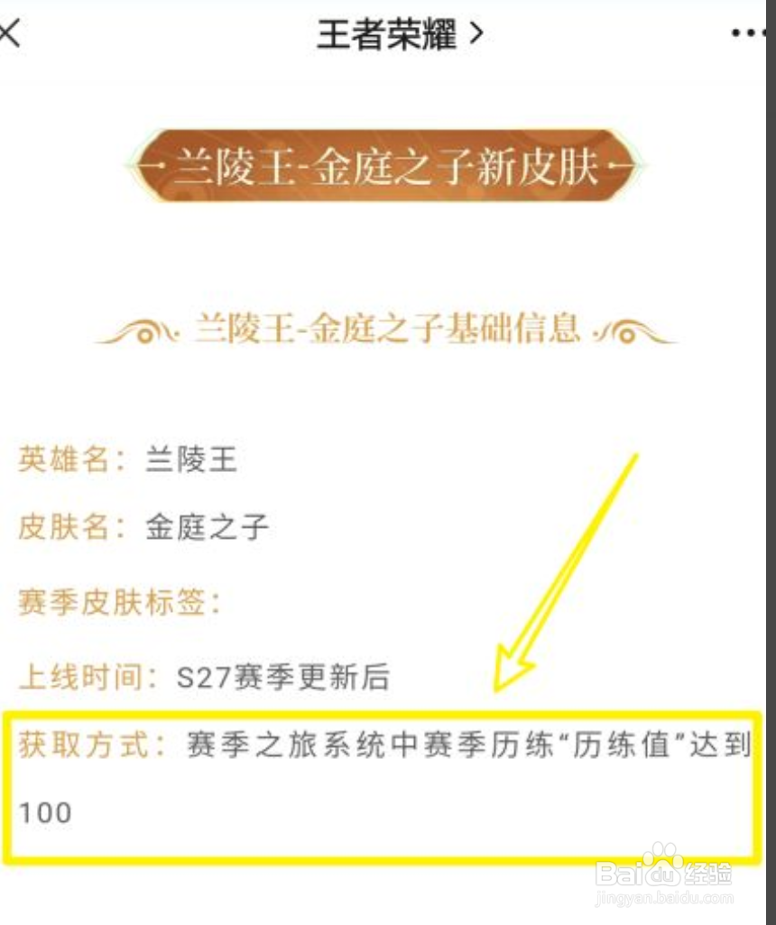 王者荣耀兰陵王金庭之子皮肤怎么获得