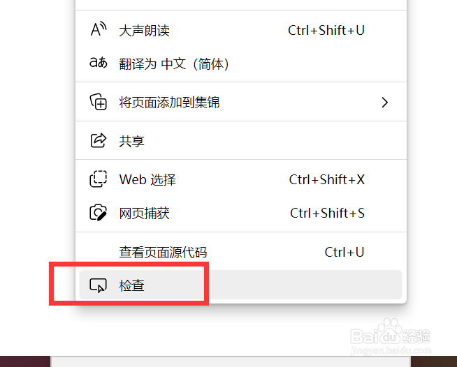 edge浏览器怎么调试编辑页面内容
