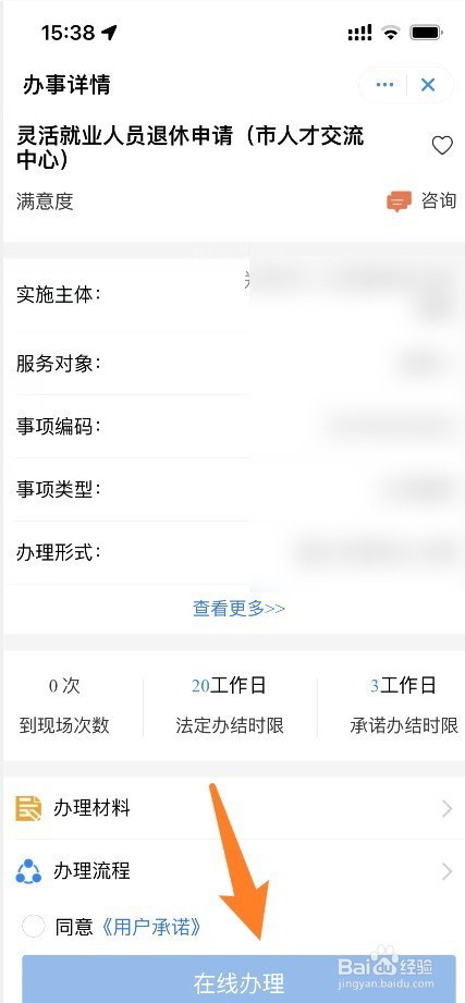 自由工作者的人怎么申请退休