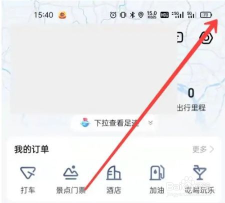高德地图导航如何横屏