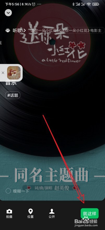 微信状态怎么设置成QQ音乐