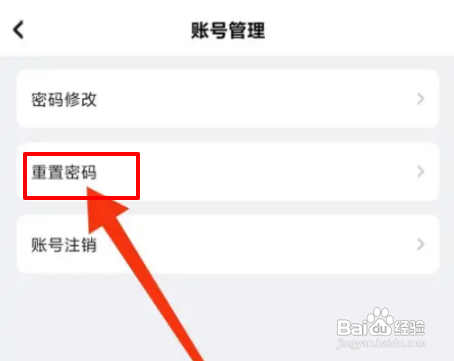 咪咕快游APP里面的密码怎么重置