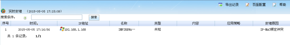 如何绑定IP与MAC地址