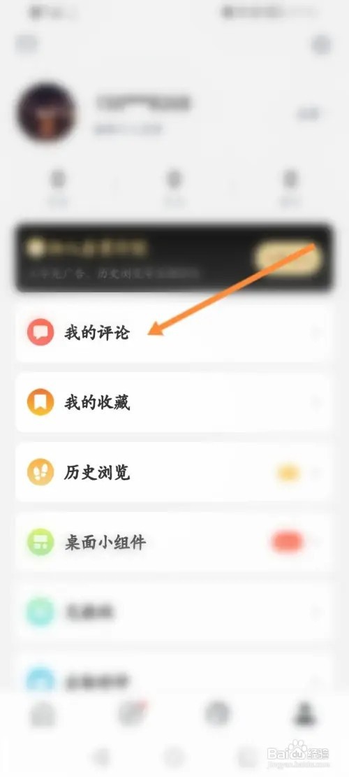 句读APP在哪里查看个人评论内容