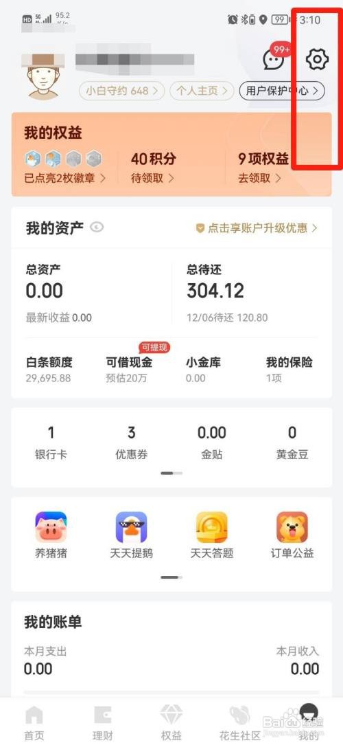 京东金融如何清理缓存