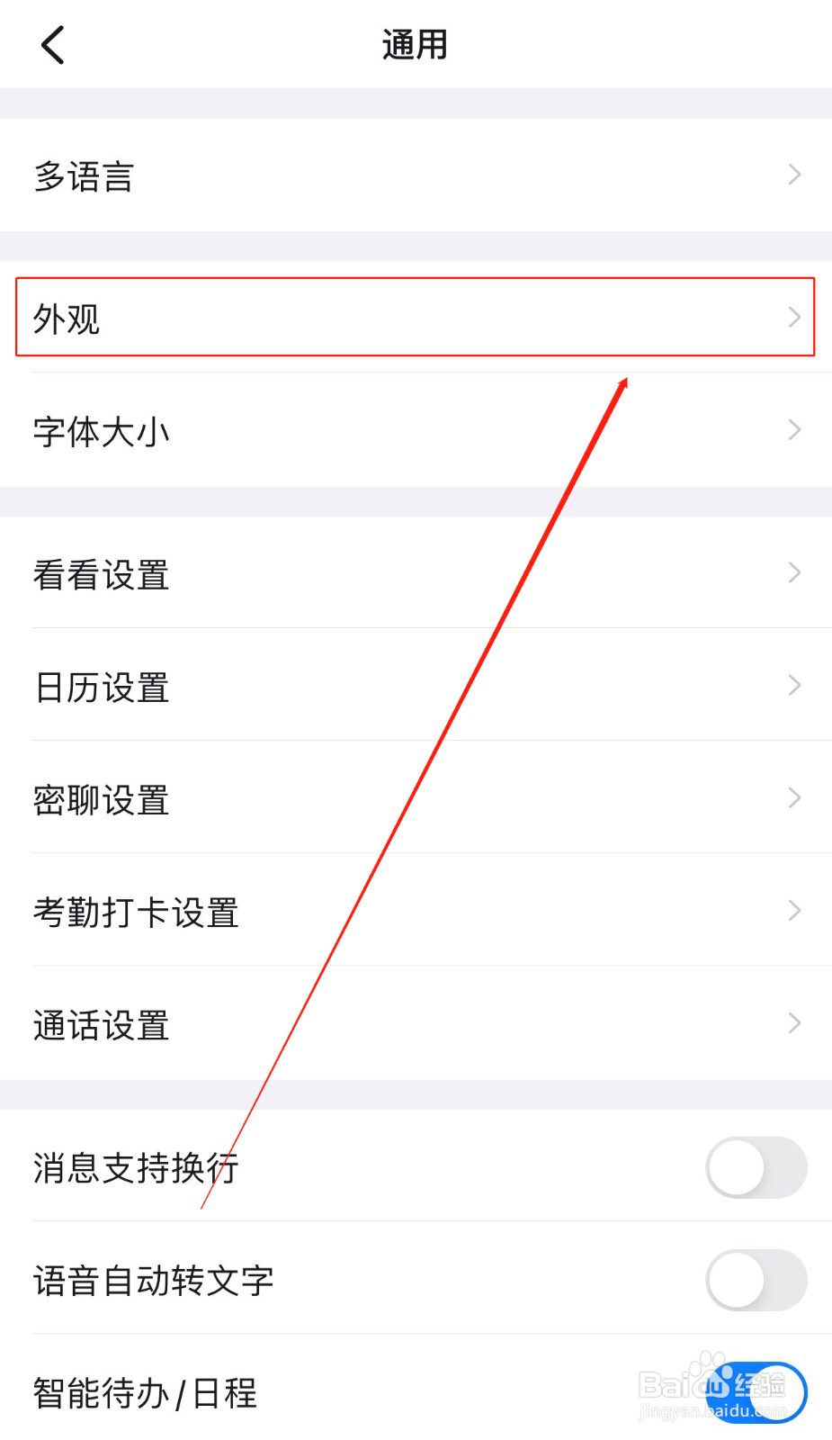 钉钉App如何开启跟随系统外观功能