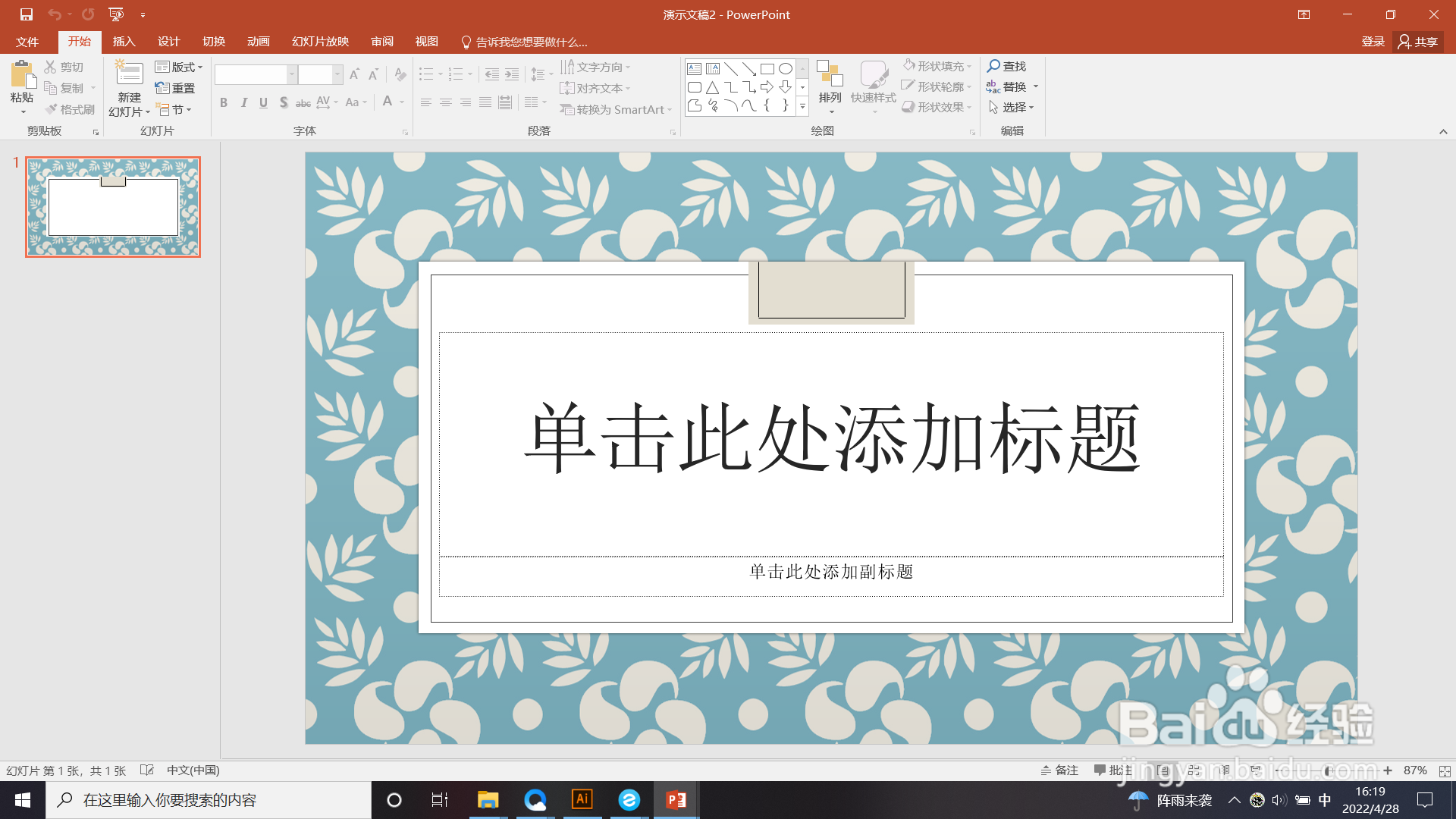 PPT如何从头开始录制幻灯片演示