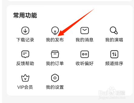 番茄畅听音乐版查看我的发布的方法？