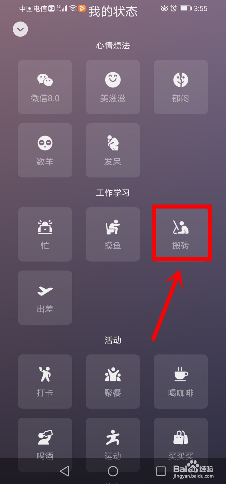 新版本微信如何添加状态