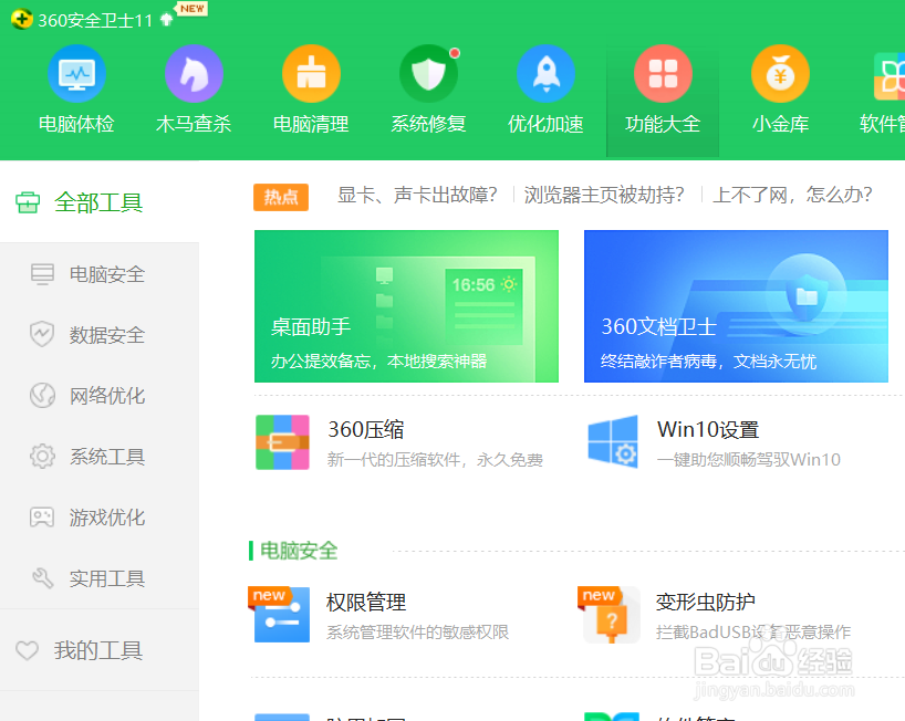 怎么使用360安全卫士优化网络