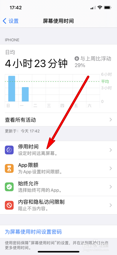 iphone12pro max怎么设置屏幕停用时间