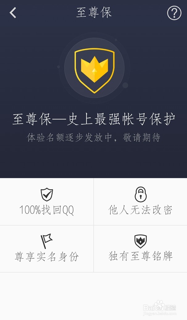如何获得qq至尊保