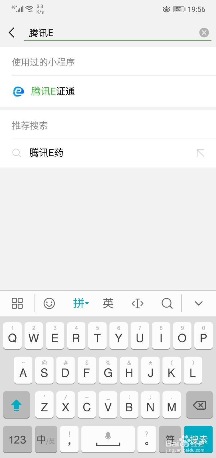 腾讯E证通怎么开通