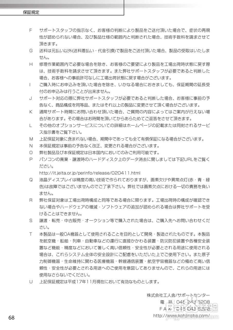 KOHJINSHA EW系列(vista)笔记本电脑说明书:[8]