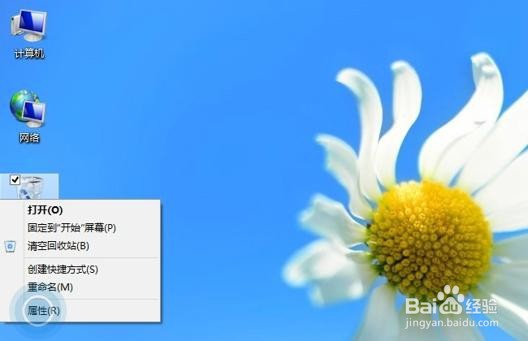 Win8系统如何设置回收站大小