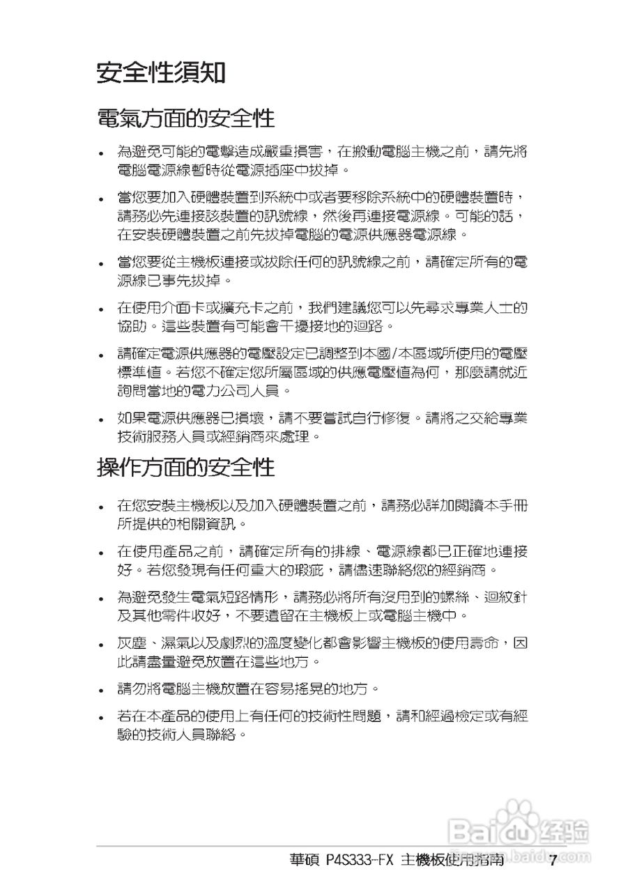 华硕 P4S333-FX主板使用说明书:[1]