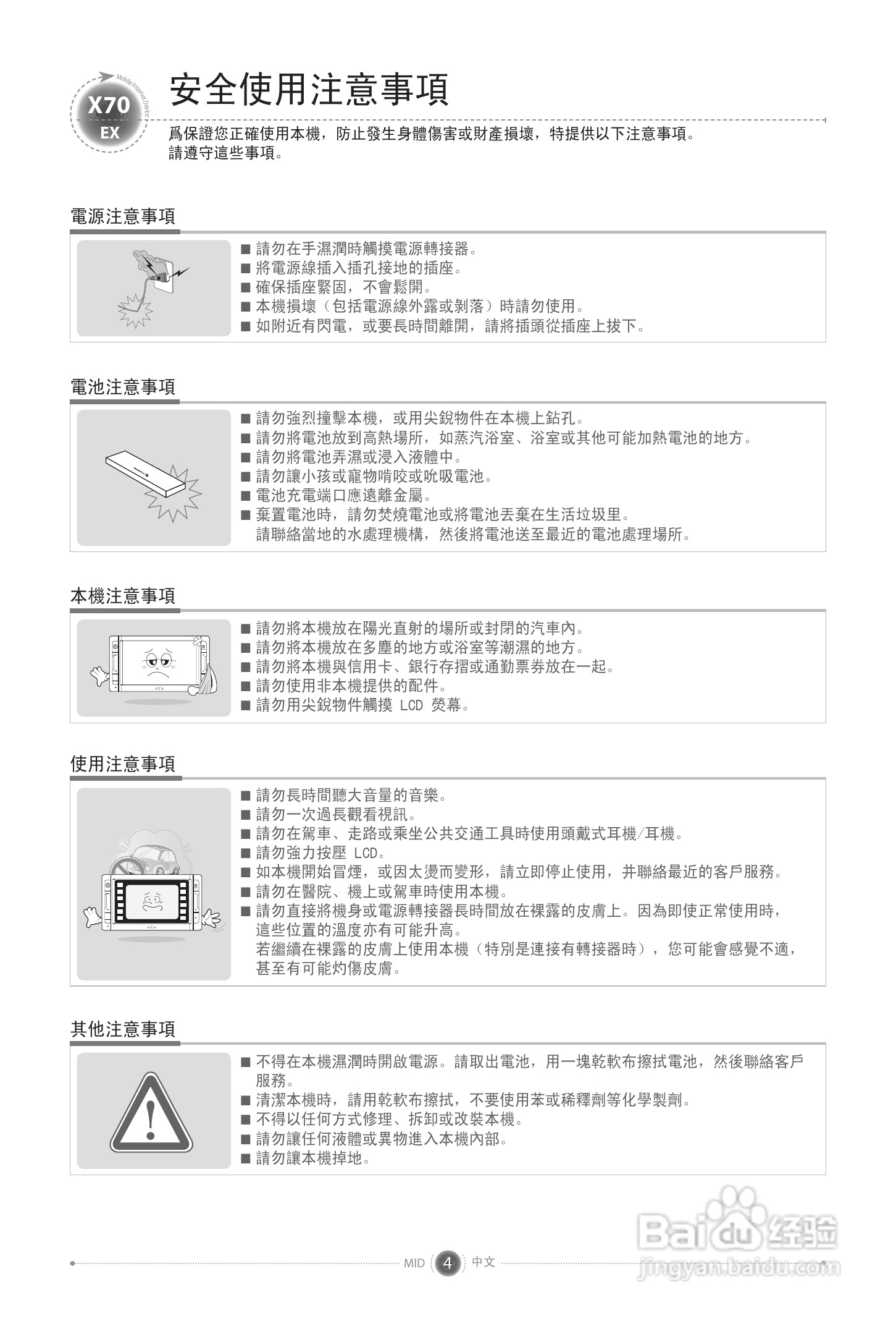 viliv X70 EX笔记本电脑说明书:[1]