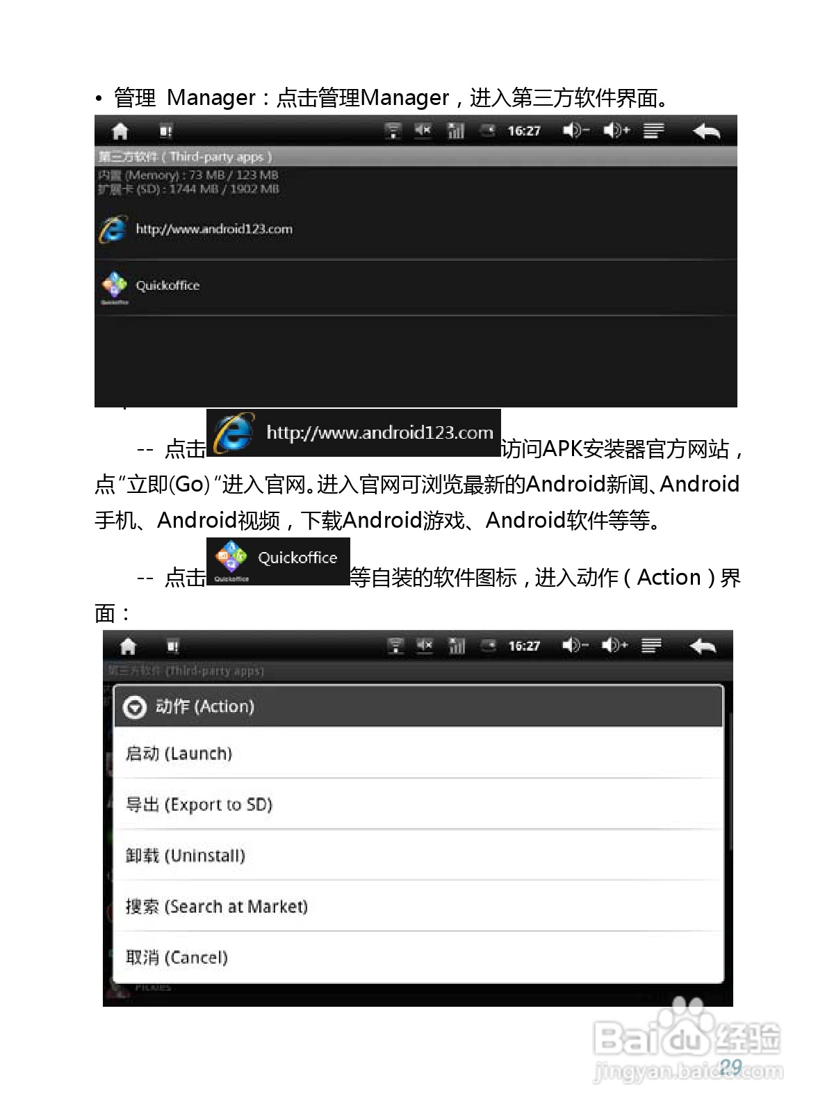 WOWPAD-1平板电脑的中文说明书:[3]