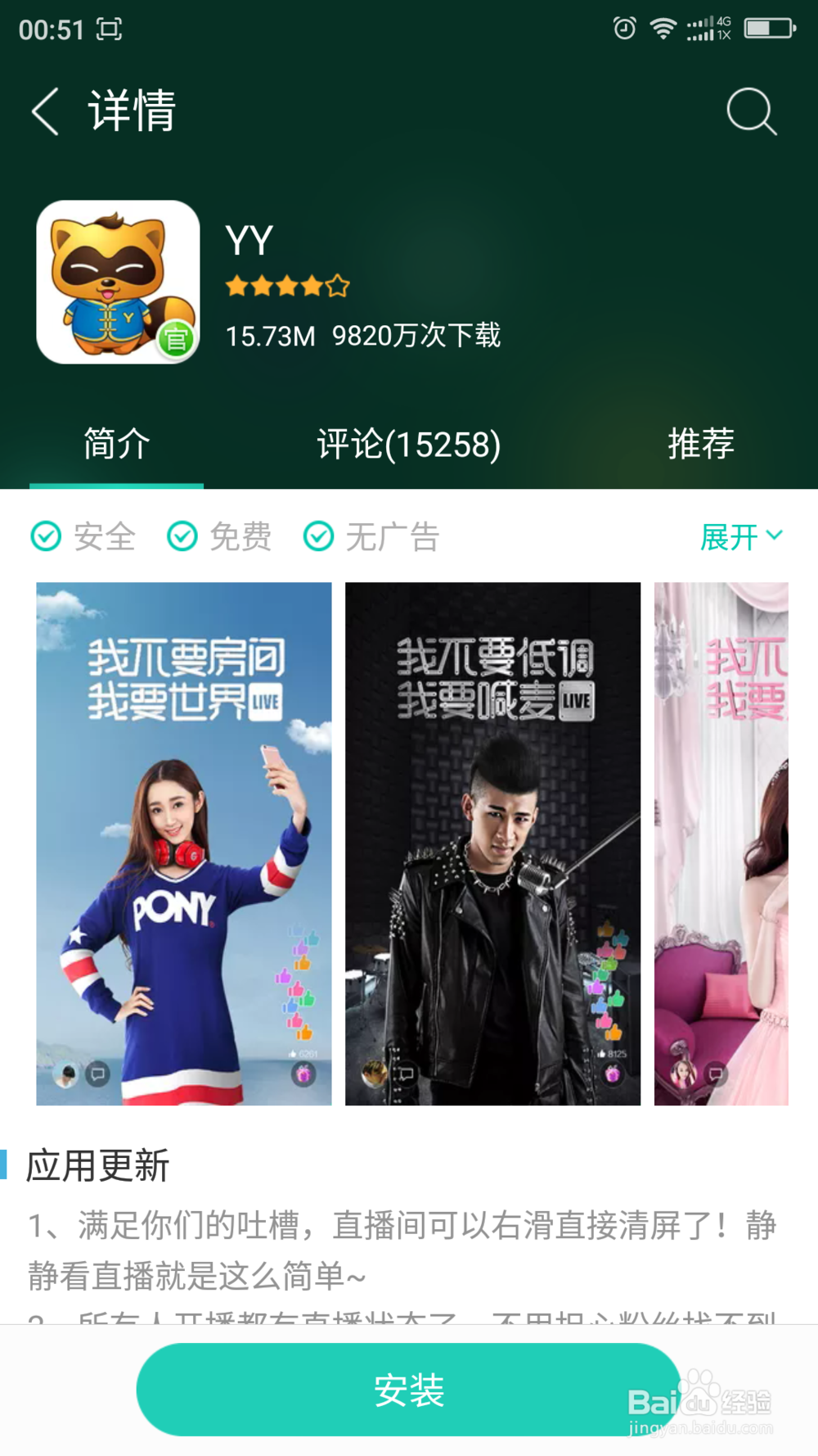 手机YY如何关闭弹幕（软件版本）