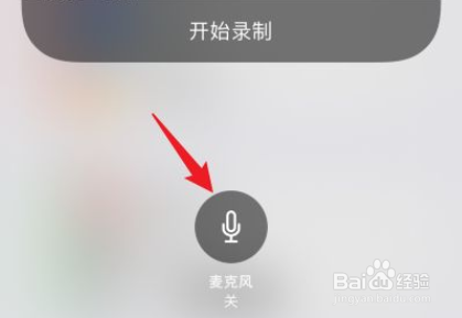 苹果手机录屏时怎么录声音